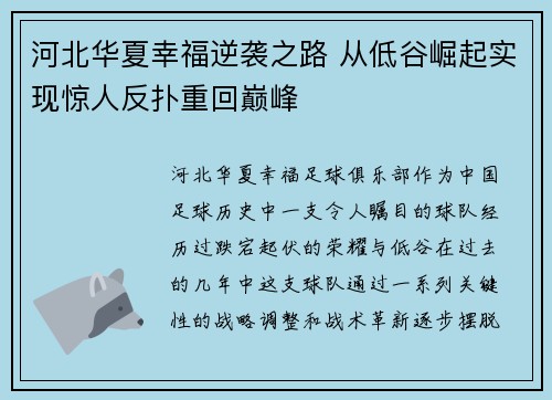 河北华夏幸福逆袭之路 从低谷崛起实现惊人反扑重回巅峰