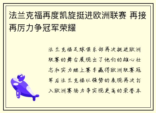 法兰克福再度凯旋挺进欧洲联赛 再接再厉力争冠军荣耀