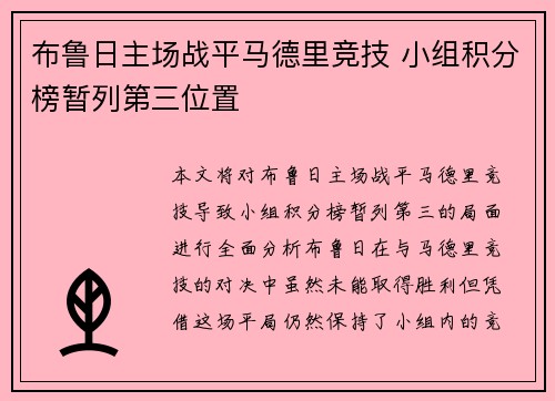 布鲁日主场战平马德里竞技 小组积分榜暂列第三位置