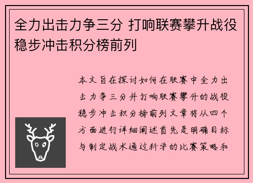 全力出击力争三分 打响联赛攀升战役稳步冲击积分榜前列