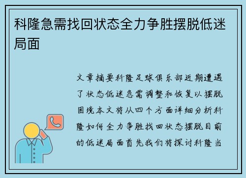 科隆急需找回状态全力争胜摆脱低迷局面