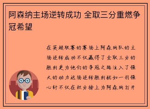 阿森纳主场逆转成功 全取三分重燃争冠希望