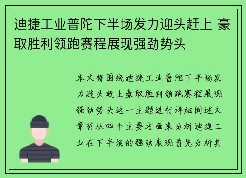 迪捷工业普陀下半场发力迎头赶上 豪取胜利领跑赛程展现强劲势头