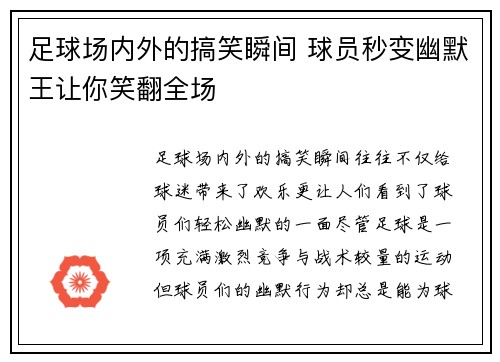 足球场内外的搞笑瞬间 球员秒变幽默王让你笑翻全场