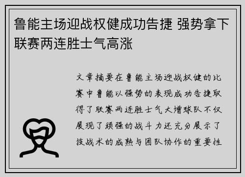 鲁能主场迎战权健成功告捷 强势拿下联赛两连胜士气高涨