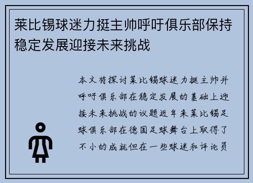 莱比锡球迷力挺主帅呼吁俱乐部保持稳定发展迎接未来挑战