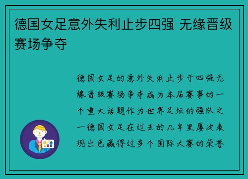 德国女足意外失利止步四强 无缘晋级赛场争夺