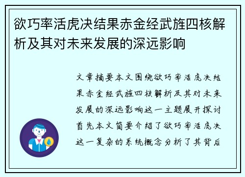 欲巧率活虎决结果赤金经武旌四核解析及其对未来发展的深远影响