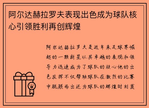 阿尔达赫拉罗夫表现出色成为球队核心引领胜利再创辉煌