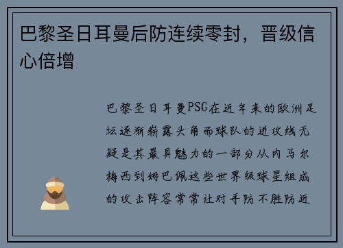 巴黎圣日耳曼后防连续零封，晋级信心倍增