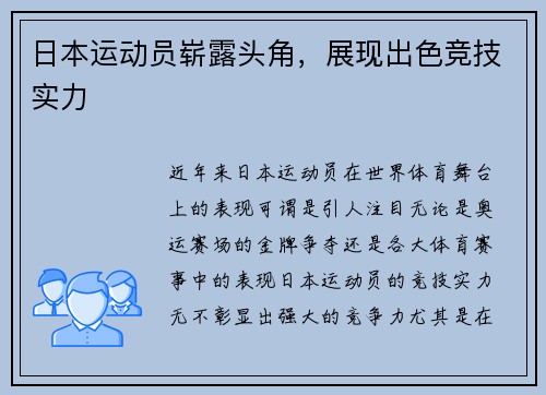 日本运动员崭露头角,展现出色竞技实力
