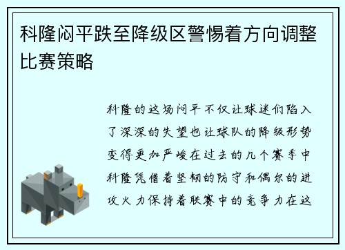 科隆闷平跌至降级区警惕着方向调整比赛策略