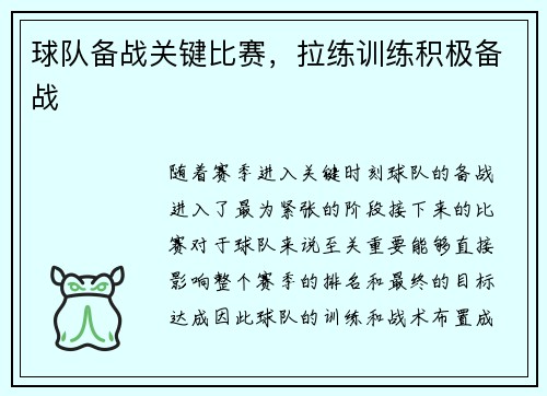球队备战关键比赛，拉练训练积极备战
