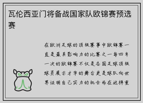 瓦伦西亚门将备战国家队欧锦赛预选赛