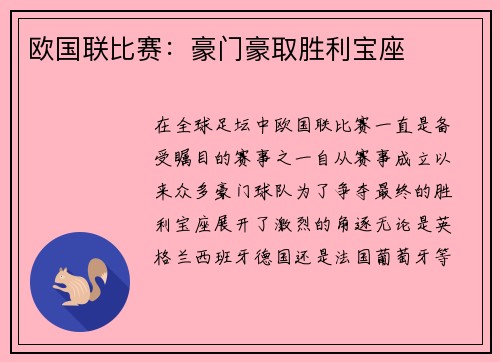 欧国联比赛：豪门豪取胜利宝座