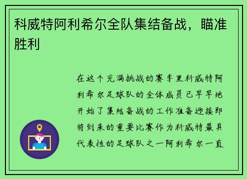 科威特阿利希尔全队集结备战，瞄准胜利