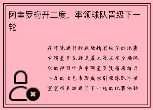 阿奎罗梅开二度，率领球队晋级下一轮