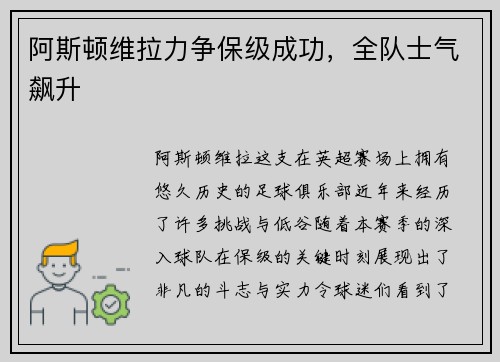 阿斯顿维拉力争保级成功，全队士气飙升