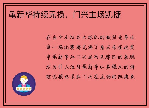 黾新华持续无损,门兴主场凯捷