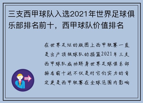 三支西甲球队入选2021年世界足球俱乐部排名前十，西甲球队价值排名
