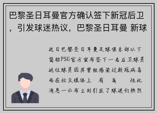 巴黎圣日耳曼官方确认签下新冠后卫,引发球迷热议,巴黎圣日耳曼 新球衣