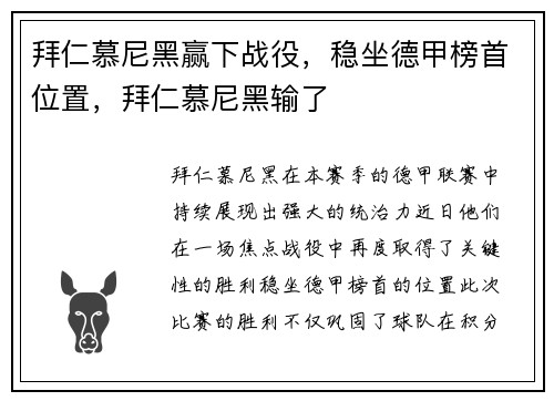 拜仁慕尼黑赢下战役,稳坐德甲榜首位置,拜仁慕尼黑输了