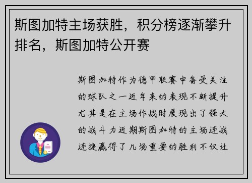 斯图加特主场获胜,积分榜逐渐攀升排名,斯图加特公开赛