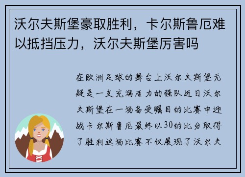 沃尔夫斯堡豪取胜利,卡尔斯鲁厄难以抵挡压力,沃尔夫斯堡厉害吗