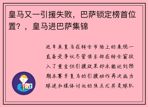 皇马又一引援失败,巴萨锁定榜首位置?,皇马进巴萨集锦