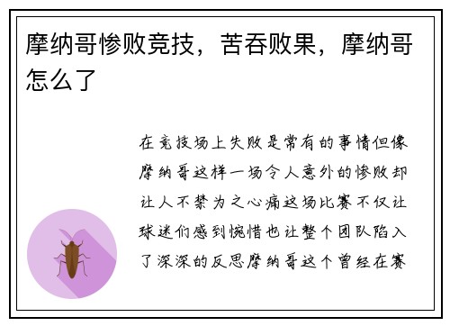 摩纳哥惨败竞技，苦吞败果，摩纳哥怎么了