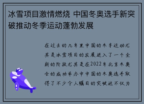 冰雪项目激情燃烧 中国冬奥选手新突破推动冬季运动蓬勃发展