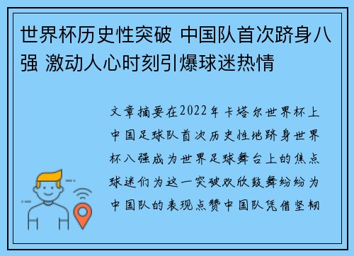世界杯历史性突破 中国队首次跻身八强 激动人心时刻引爆球迷热情