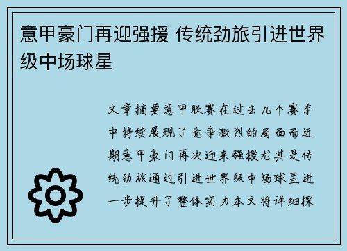 意甲豪门再迎强援 传统劲旅引进世界级中场球星
