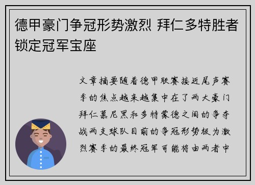德甲豪门争冠形势激烈 拜仁多特胜者锁定冠军宝座