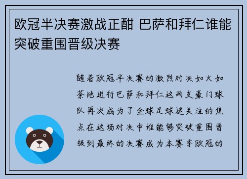 欧冠半决赛激战正酣 巴萨和拜仁谁能突破重围晋级决赛