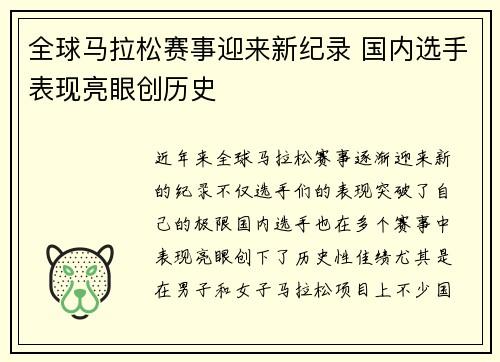 全球马拉松赛事迎来新纪录 国内选手表现亮眼创历史