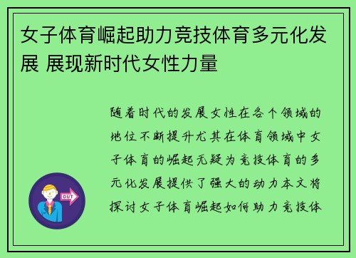 女子体育崛起助力竞技体育多元化发展 展现新时代女性力量