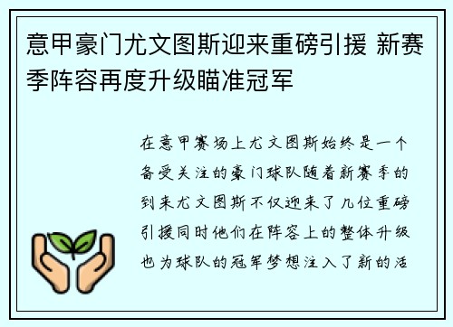 意甲豪门尤文图斯迎来重磅引援 新赛季阵容再度升级瞄准冠军