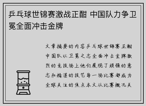 乒乓球世锦赛激战正酣 中国队力争卫冕全面冲击金牌