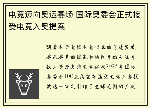 电竞迈向奥运赛场 国际奥委会正式接受电竞入奥提案