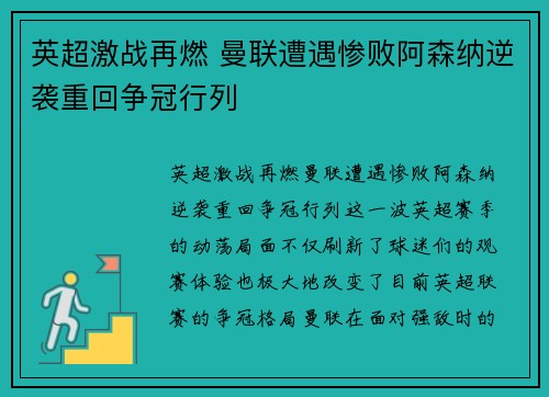 英超激战再燃 曼联遭遇惨败阿森纳逆袭重回争冠行列