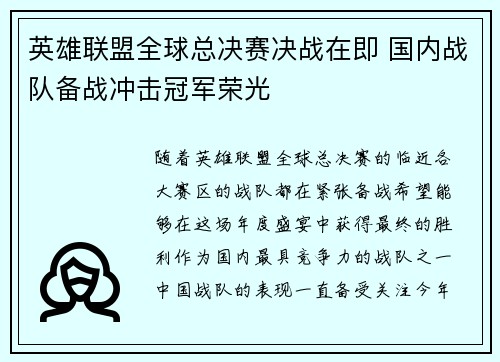 英雄联盟全球总决赛决战在即 国内战队备战冲击冠军荣光