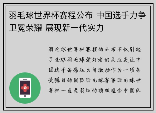 羽毛球世界杯赛程公布 中国选手力争卫冕荣耀 展现新一代实力
