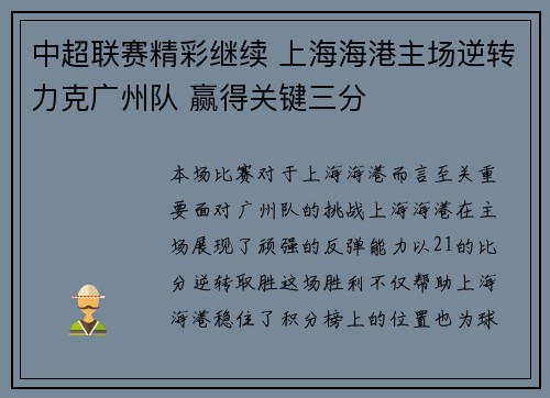 中超联赛精彩继续 上海海港主场逆转力克广州队 赢得关键三分