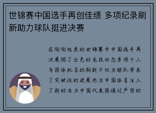 世锦赛中国选手再创佳绩 多项纪录刷新助力球队挺进决赛