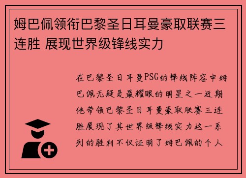 姆巴佩领衔巴黎圣日耳曼豪取联赛三连胜 展现世界级锋线实力