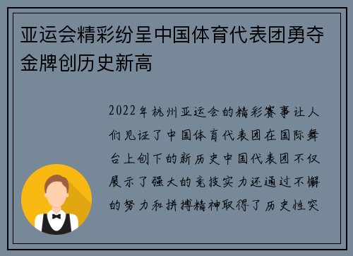 亚运会精彩纷呈中国体育代表团勇夺金牌创历史新高