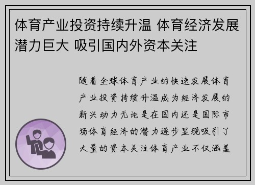 体育产业投资持续升温 体育经济发展潜力巨大 吸引国内外资本关注
