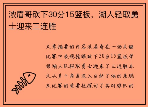 浓眉哥砍下30分15篮板，湖人轻取勇士迎来三连胜