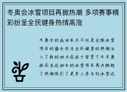 冬奥会冰雪项目再掀热潮 多项赛事精彩纷呈全民健身热情高涨